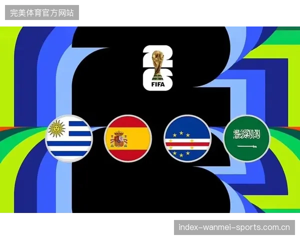 2026世界杯冷门指数爆表的小组现身，被称“深水组”